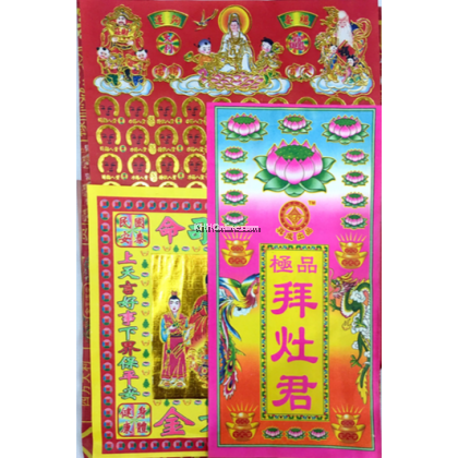 极品拜灶君	